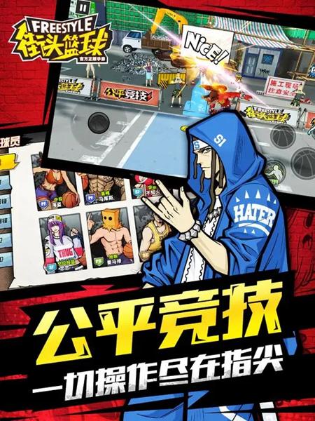 街头篮球 安卓版v3.6.0.40截图2