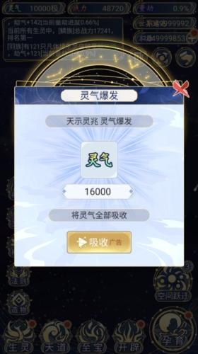 天道创造图片2