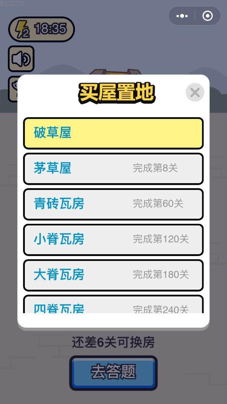 成语升官记截图2