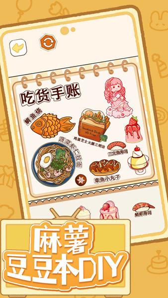 麻薯豆豆本DIY 安卓版v1.0截图2