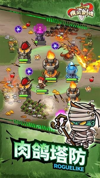 疾风剑魂 最新官方版v0.9.30截图2