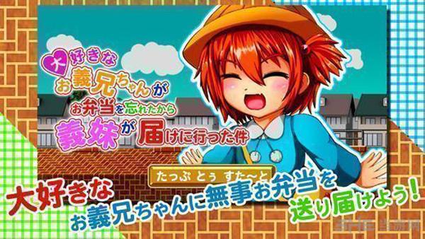 义妹便当 安卓版v1.0.0截图0