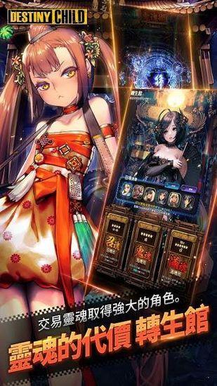 天命之子国际服 (Destiny Child)最新版v3.0.0截图2