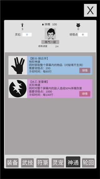 简单修个仙2