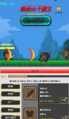 挂机刷怪打魔王截图2
