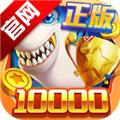 部落捕鱼官方版 安卓版v1.0.0
