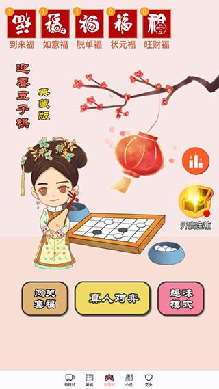 迎春五子棋2