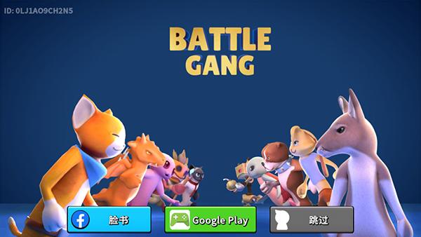战斗帮派联机版 安卓版v0.5.18截图1