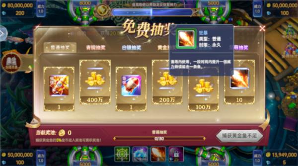 捕鱼新纪元9