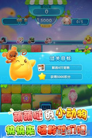 全民消灭星星 安卓版v1.7截图0