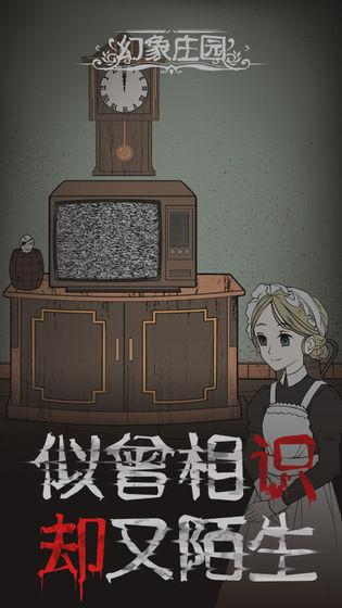 幻象庄园 安卓版v1.0截图3