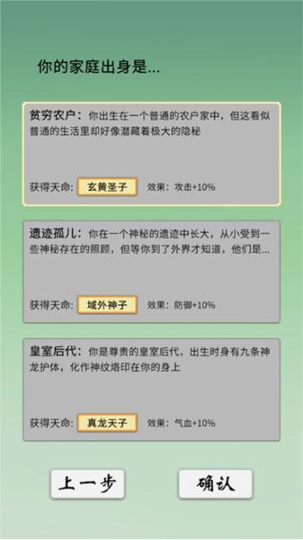 代号修真国2