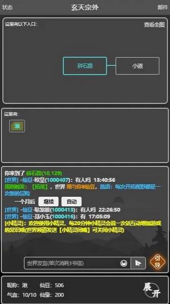 修仙录1
