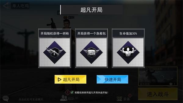 吃鸡荣耀精英3