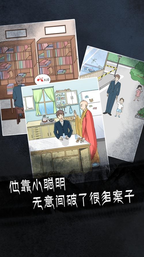 非人侦探 安卓版v1.2截图0