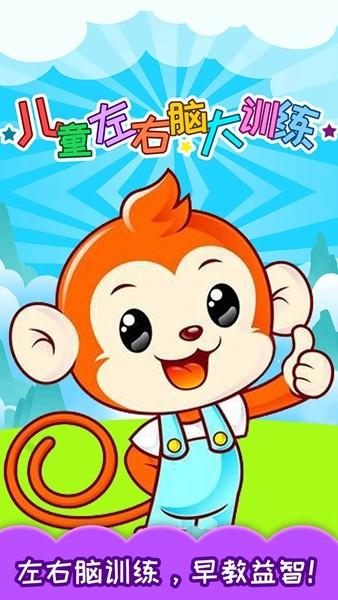 儿童左右脑大训练 安卓版v3.96.312j截图3