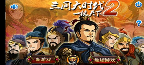三国大时代2上帝版1