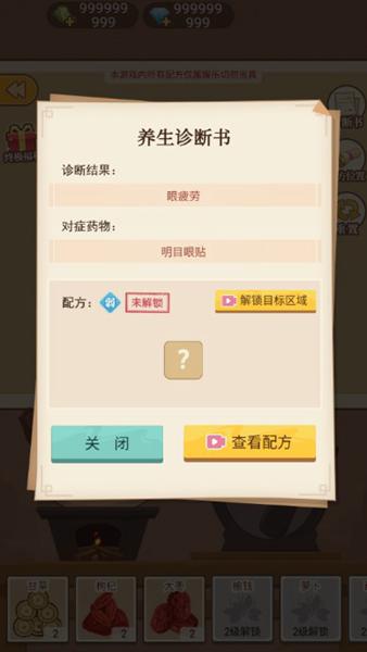 养生大师无限钞票钻石版 安卓版v1.0.1截图0