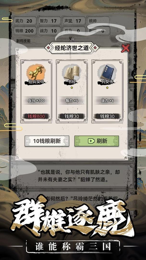三国赘婿传免广告获得奖励 最新版v1.0.3截图1