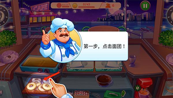 疯狂大厨4