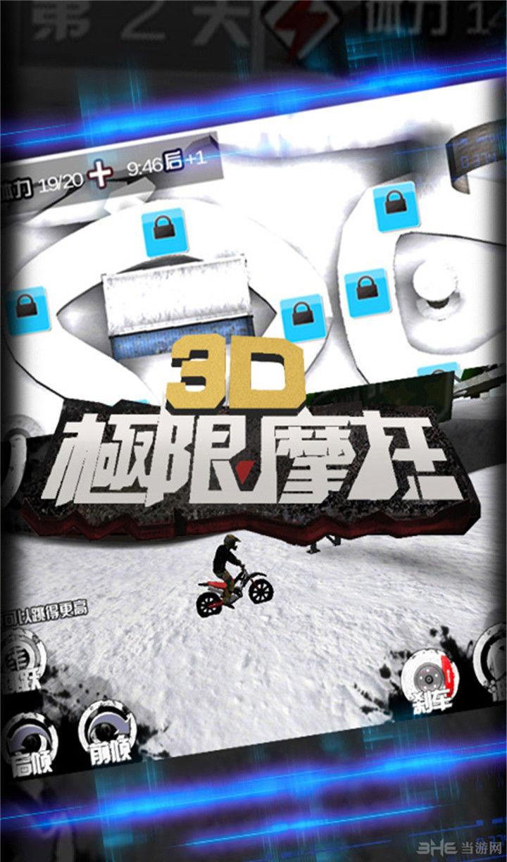 3D极限摩托 安卓版V2.2.6截图3