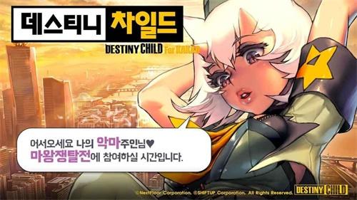 命运之子destiny child韩服 中文安卓版v3.0.0截图3