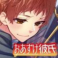 临时的男友汉化版本 手机版v1.2