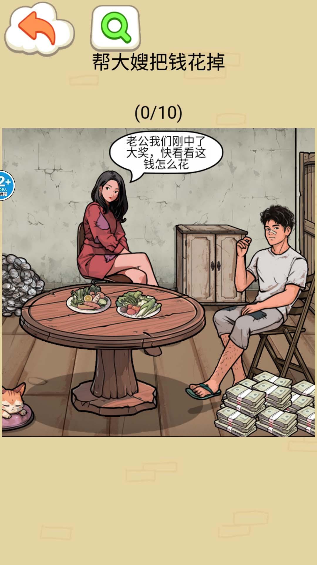帮他花掉十亿截图2