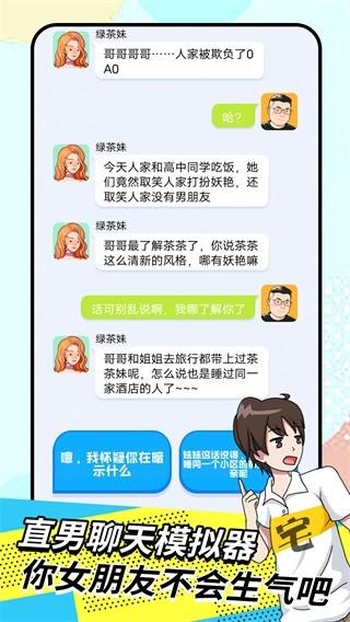 我的女友养成计划 安卓版v1.0截图0