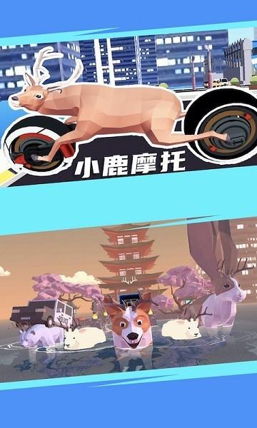 城市鹿哥模拟器游戏手机版 安卓版v1.2截图1