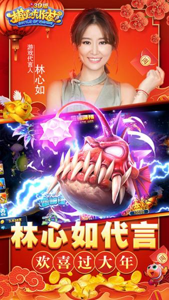 捕鱼大作战林心如代言版图片1