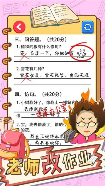老师改作业 官方安卓版v1.0截图0
