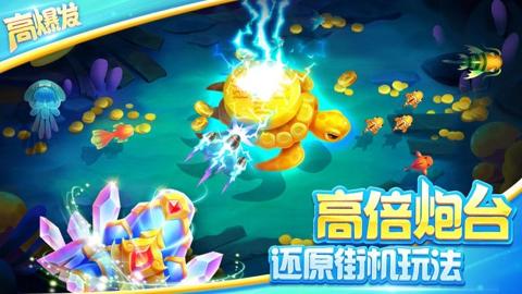 欢乐街机捕鱼赢话费360版本1