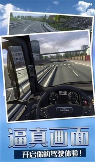 欧洲卡车模拟4汉化版 安卓版v0.16截图1