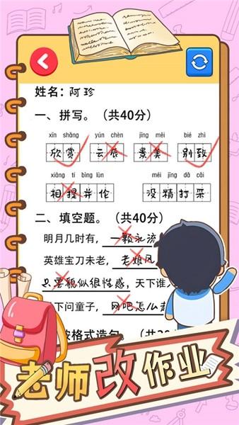 老师改作业 官方安卓版v1.0截图1