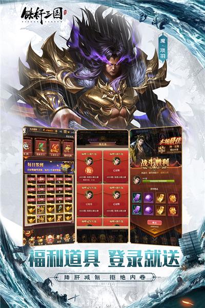 铁杆三国高爆版 安卓版v1.0.7截图2
