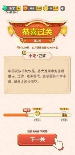 豆豆猜美食红包版 安卓版v3.9.6截图2