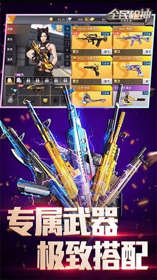 全民枪神边境王者 官方正版v5.0.7截图2
