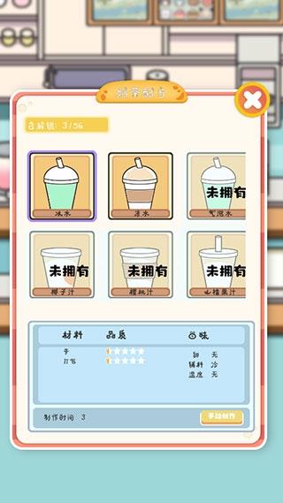 小小奶茶店4