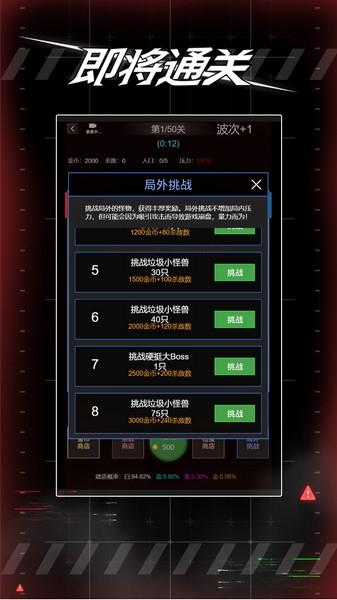 即将通关手机版 安卓版v1.0.0截图2