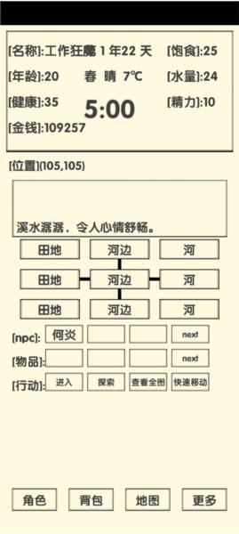 流浪人生2命运5