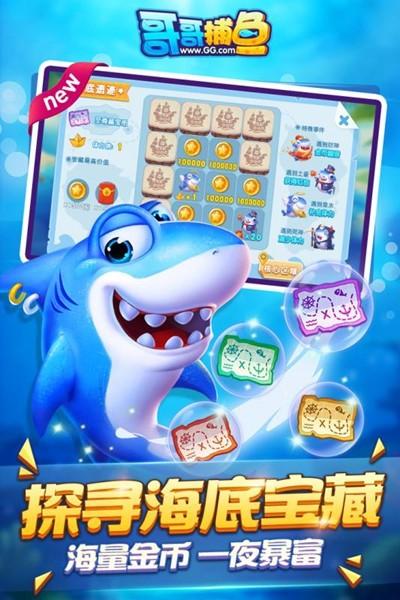 哥哥捕鱼2.0.2.2版 最新版v4.22.5.2.4.13截图2