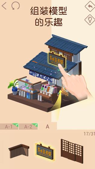 我爱拼模型 安卓版v2.5.6截图3