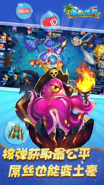 捕鱼传奇官方版 v5.10.3截图1