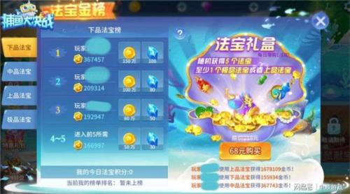 疯狂的捕鱼应用宝版本图片2