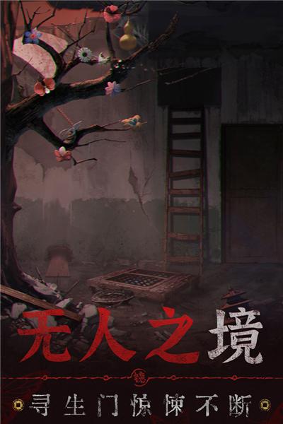 纸嫁衣5无间梦境无限提示版 最新版v1.0.0截图1