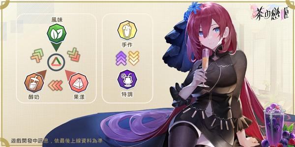 茶之恋姬图片4