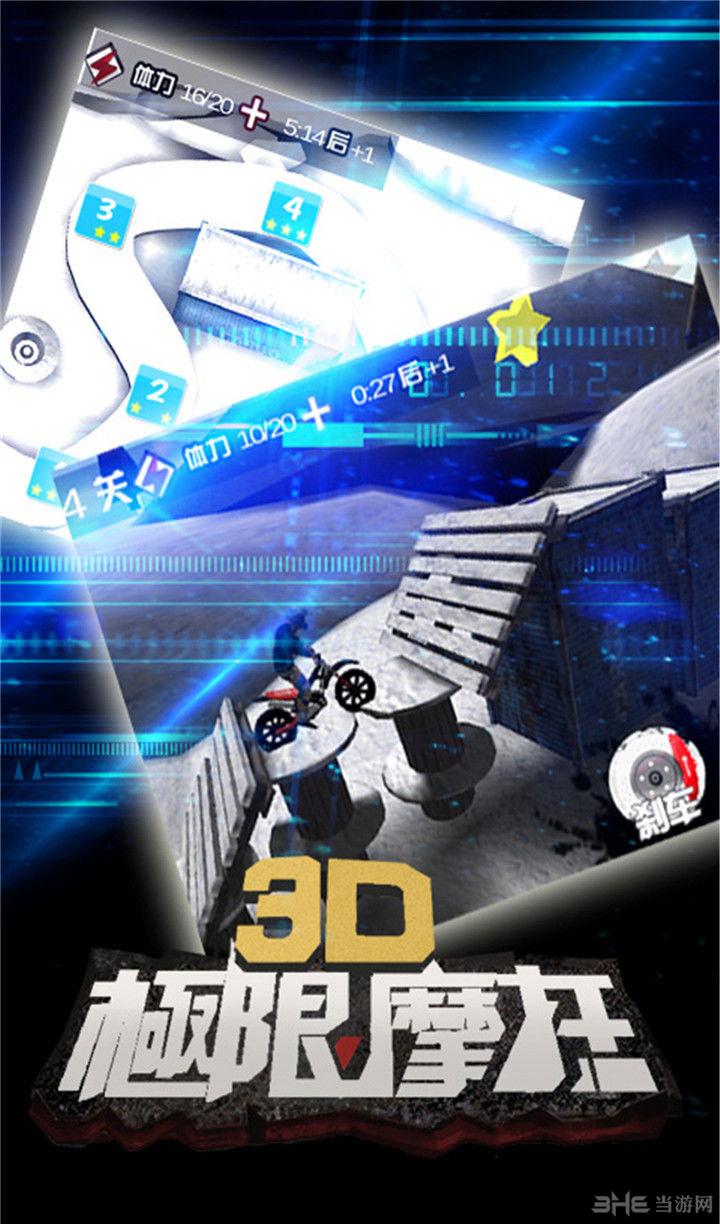 3D极限摩托 安卓版V2.2.6截图2