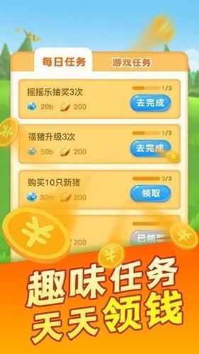 幸福养猪场红包版图片1