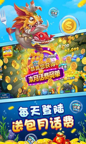千炮捕鱼2023官方版图片1